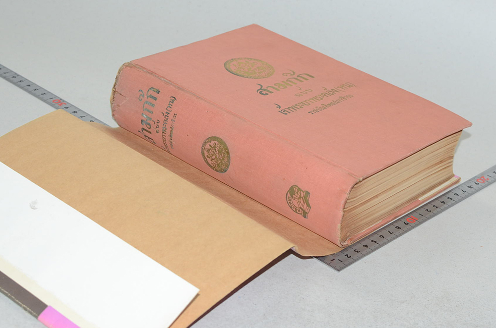 สามก๊ก ฉบับเจ้าพระยาพระคลัง(หน) (เล่ม 2)