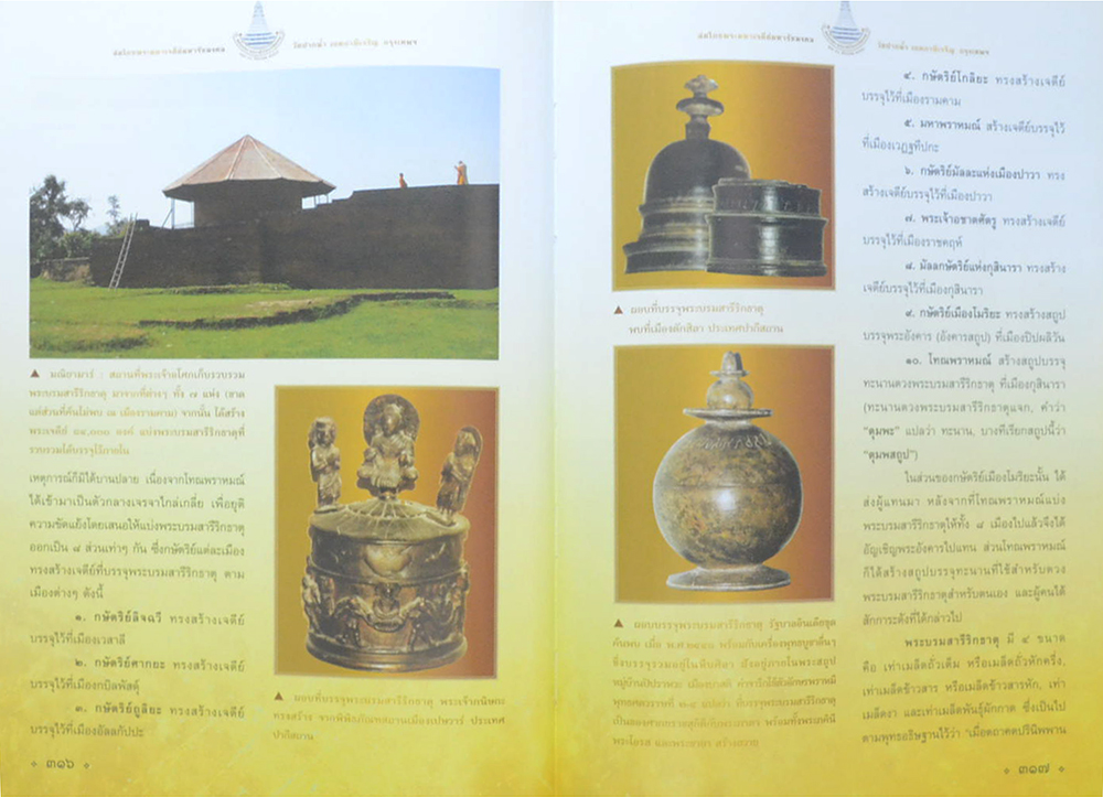 สมโภชพระมหาเจดีย์มหารัชมงคล วัดปากน้ำ เขตภาษีเจริญ กรุงเทพมหานคร