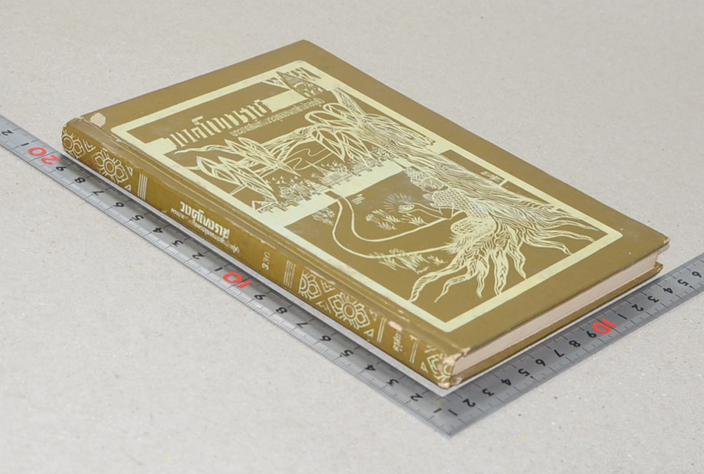 วงศ์เทวราช