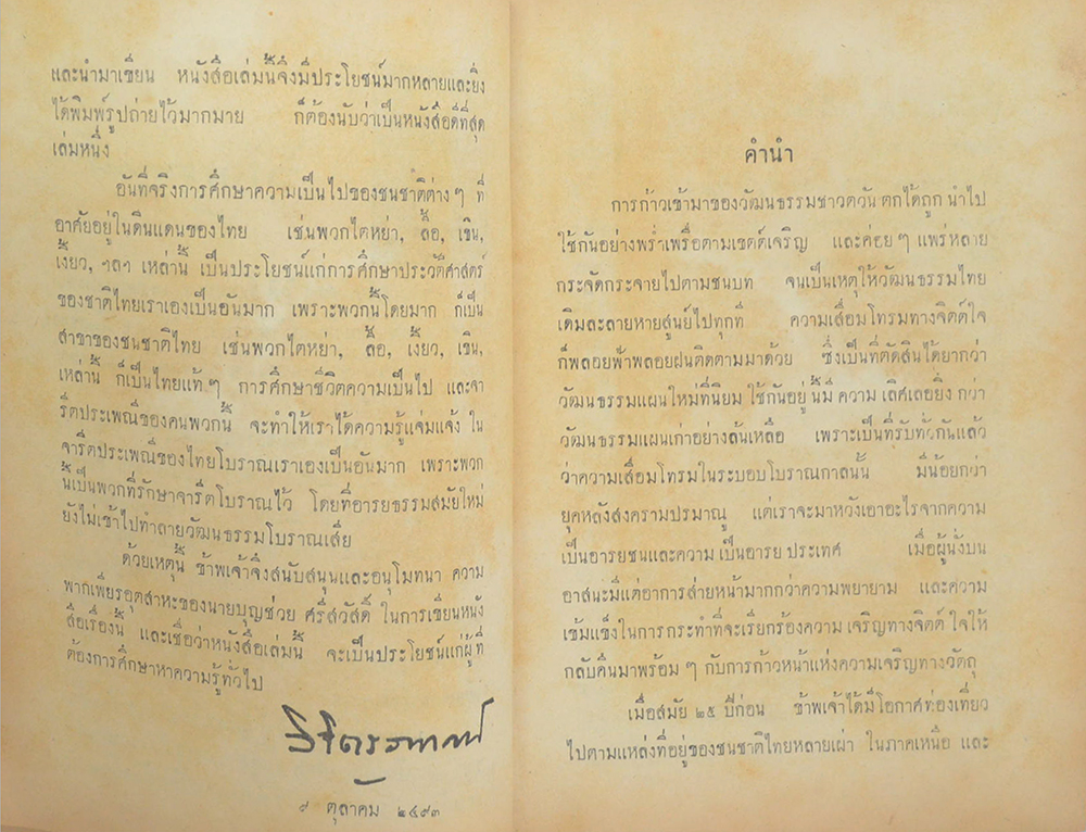 30 ชาติในเชียงราย