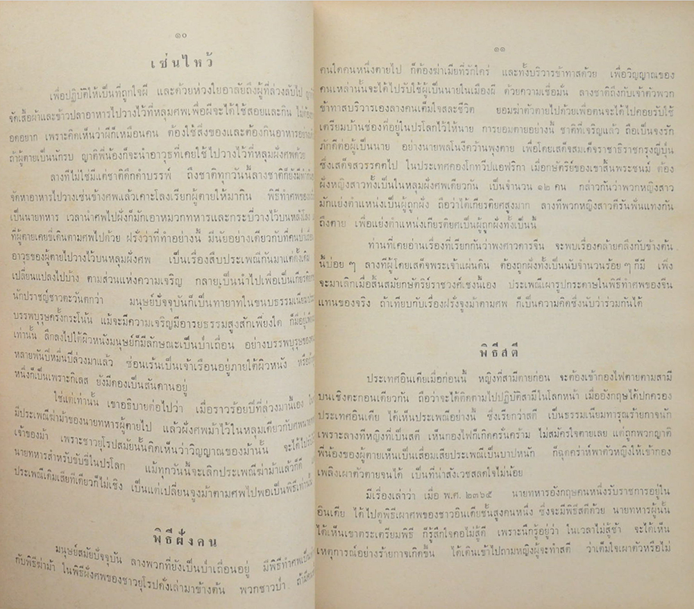 ประเพณีเก่าของไทย 5 ประเพณีเนื่องในการตาย