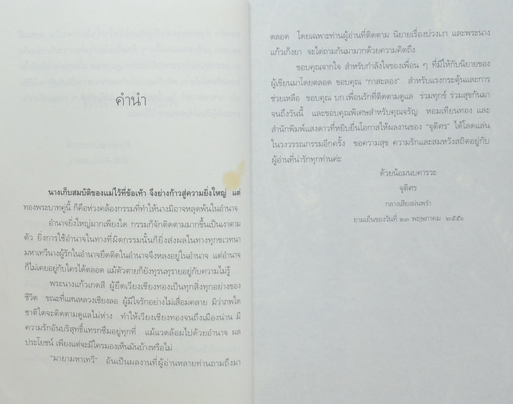 มายามหาเทวี
