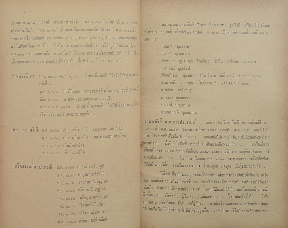 อนุสรณ์ในงานพระราชทานเพลิงศพ หลวงบุณยมานพพาณิชย์ (เรื่องสั้นของ “แสงทอง”)