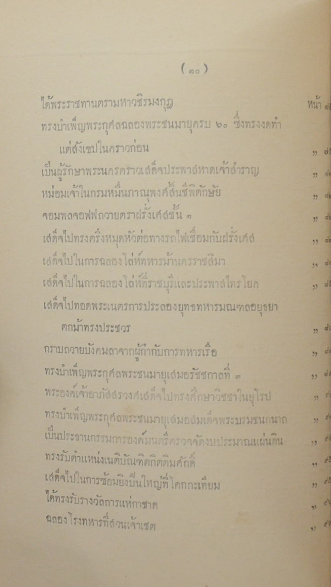 พระประวัติ สมเด็จพระราชปิตุลา บรมพงศาภิมุข เจ้าฟ้า กรมพระยาภาณุพันธุวงศวรเดชฯ