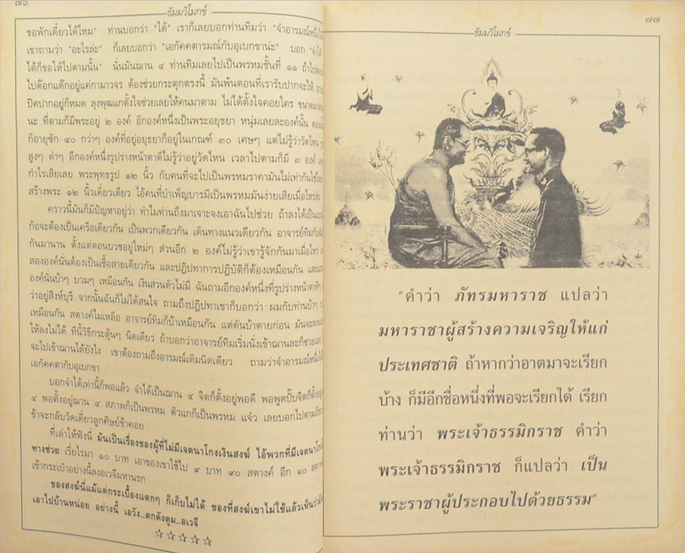 ธัมมวิโมกข์ (ฉบับพิเศษ)