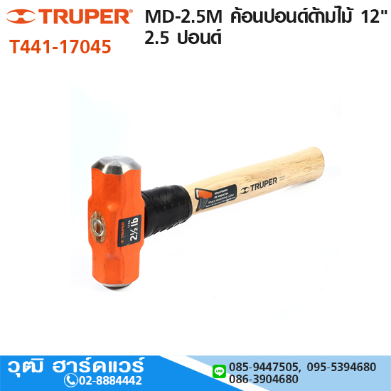 TRUPER MD-2.5M ค้อนปอนด์ด้ามไม้ 12" 2.5 ปอนด์