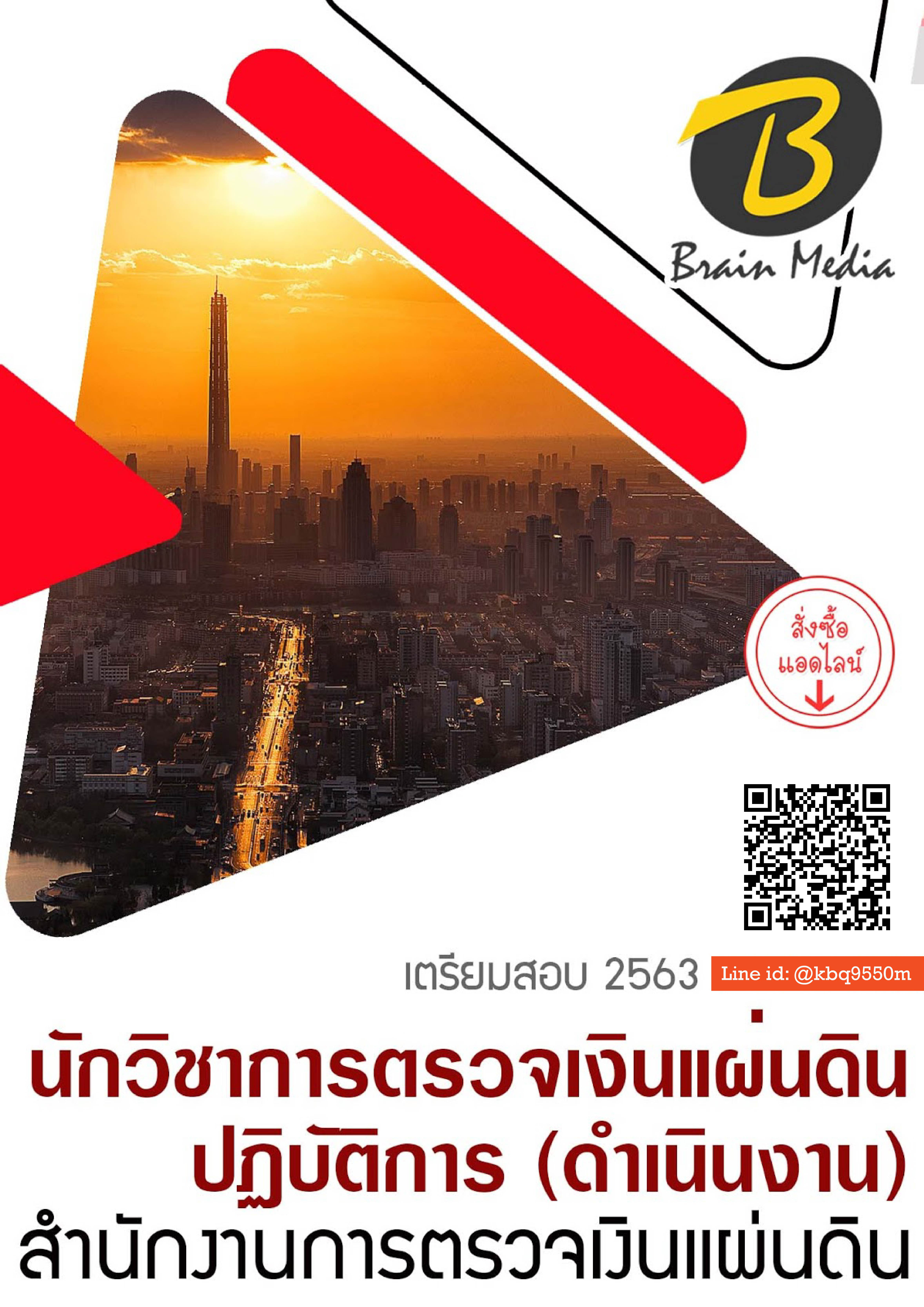 (อัพเดทล่าสุด2566)แนวข้อสอบ นักวิชาการตรวจเงินแผ่นดินปฏิบัติการ (ดำเนินงาน) สำนักงานการตรวจเงินแผ่นดิน