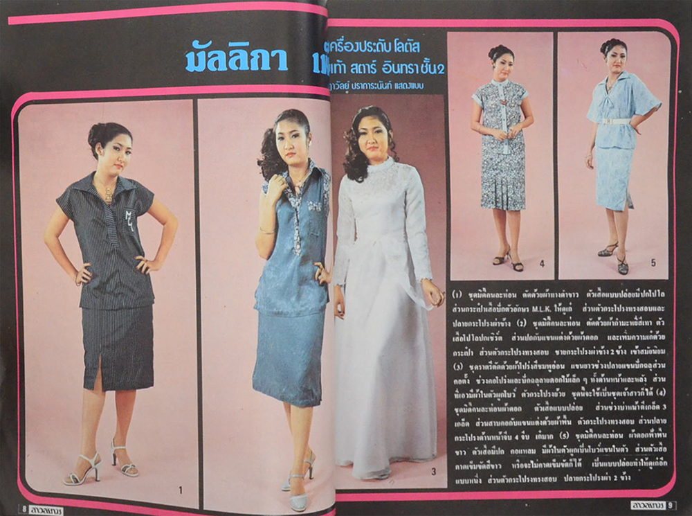 สาวสยาม ปีที่ 4 ฉบับที่ 61 (ปักษ์หลัง) พฤษภาคม 2520 (ขายตามสภาพ)