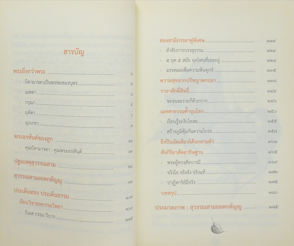 สุวรรณสามยอดกตัญญู