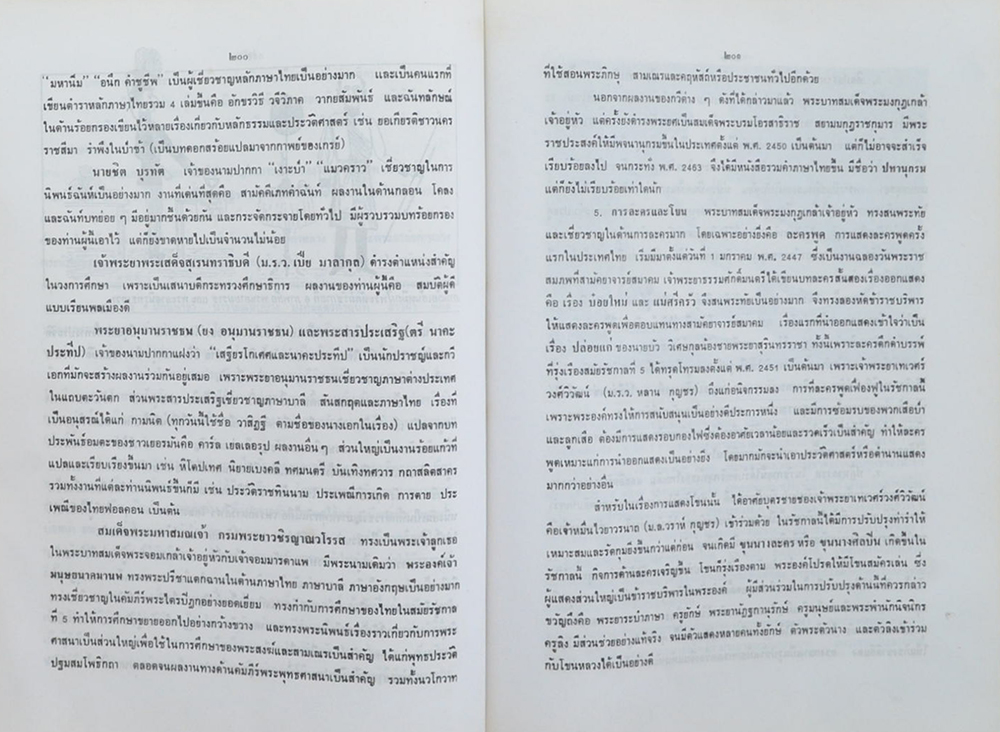 ร่มเกล้าจักรีวงศ์