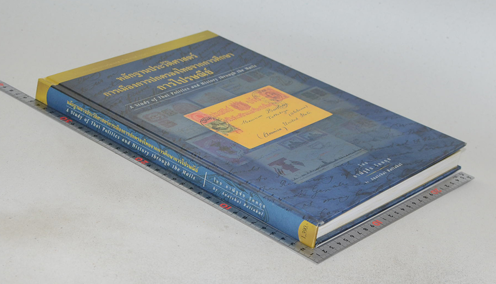 หลักฐานประวัติศาสตร์การเมืองการปกครองไทยจากการศึกษาการไปรษณี (ภาษาไทย-อังกฤษ / พร้อมกล่อง)