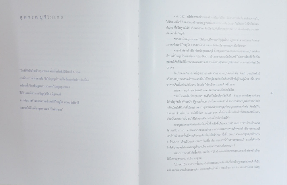 สัจจะ กตัญญู (บรรหาร ศิลปอาชา) (2 เล่ม / พร้อมกล่อง)