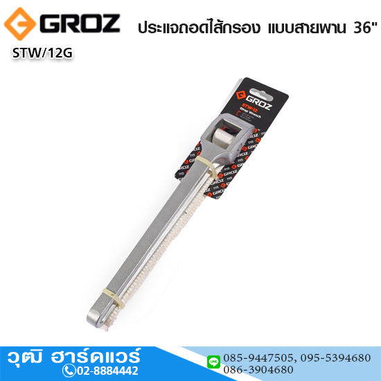 GROZ STW/12G ประแจถอดไส้กรอง แบบสายพาน 36"