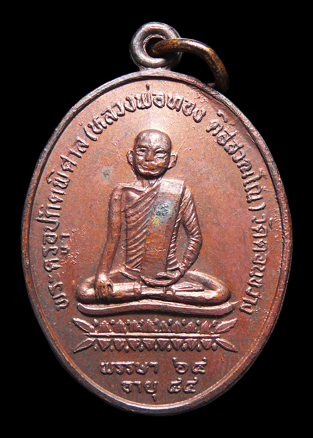 เหรียญหลวงพ่อทอง วัดดอนขวาง จ.อุทัยธานี ปี2533