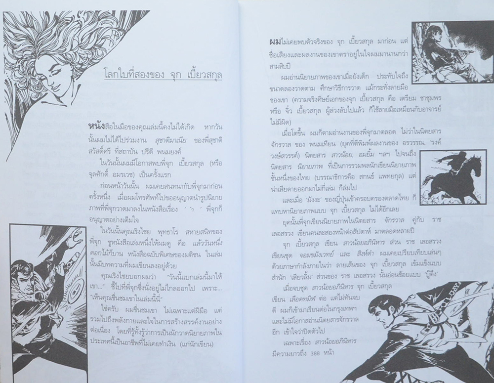 โลกใบที่สองของโม