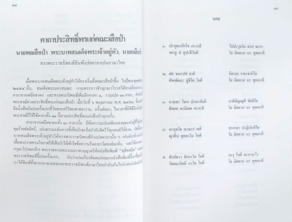 สุภาษิตพระราชนิพนธ์ ของ สมเด็จพระรามาธิบดีศรีสินทร มหาวชิราวุธ พระมงกุฎเกล้าเจ้าอยู่หัว