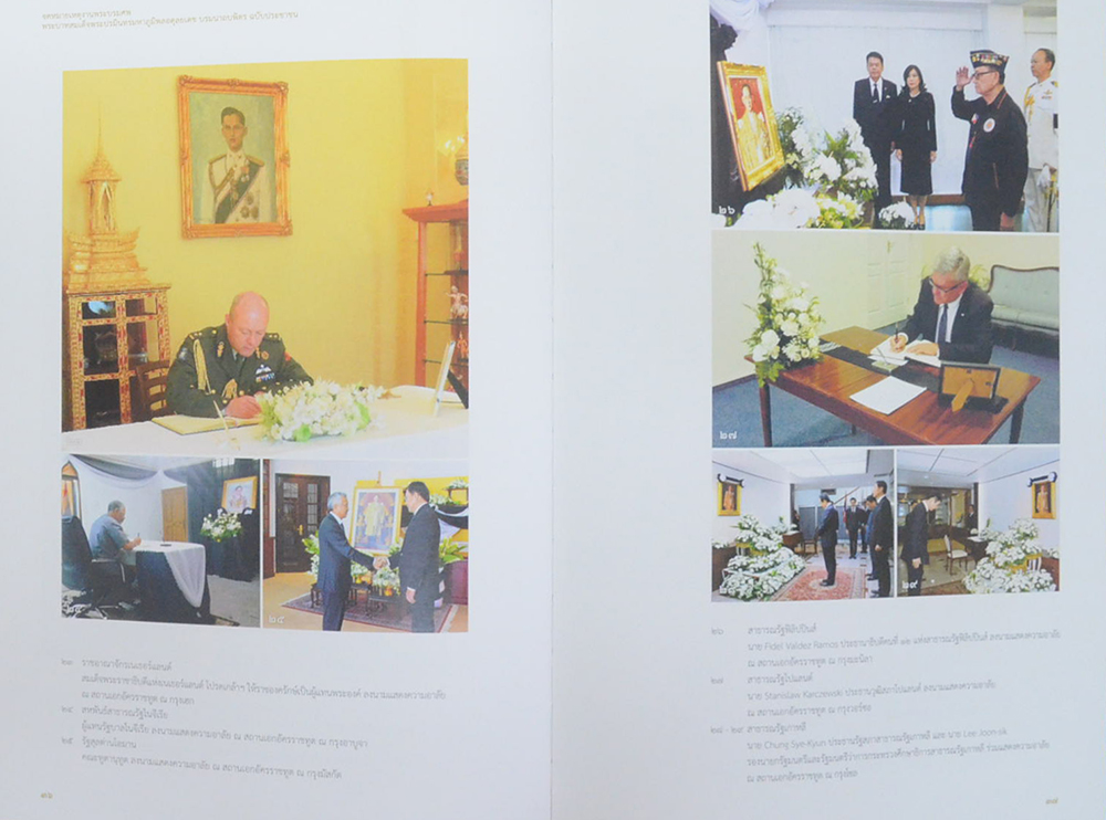 จดหมายเหตุงานพระบรมศพ พระบาทสมเด็จพระปรมินทรมหาภูมิพลอดุลยเดช บรมนาถบพิตร ฉบับประชาชน (เล่ม 1-3 / พร้อมกล่อง)