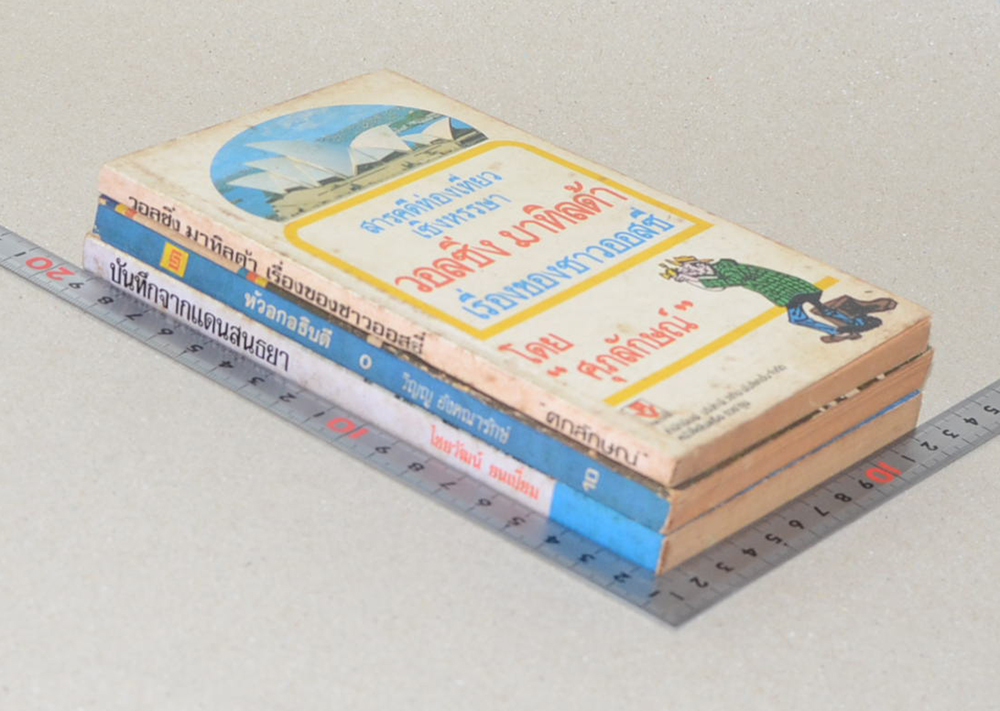 รวมเรื่อง (3 เล่ม / เล่มเล็ก)