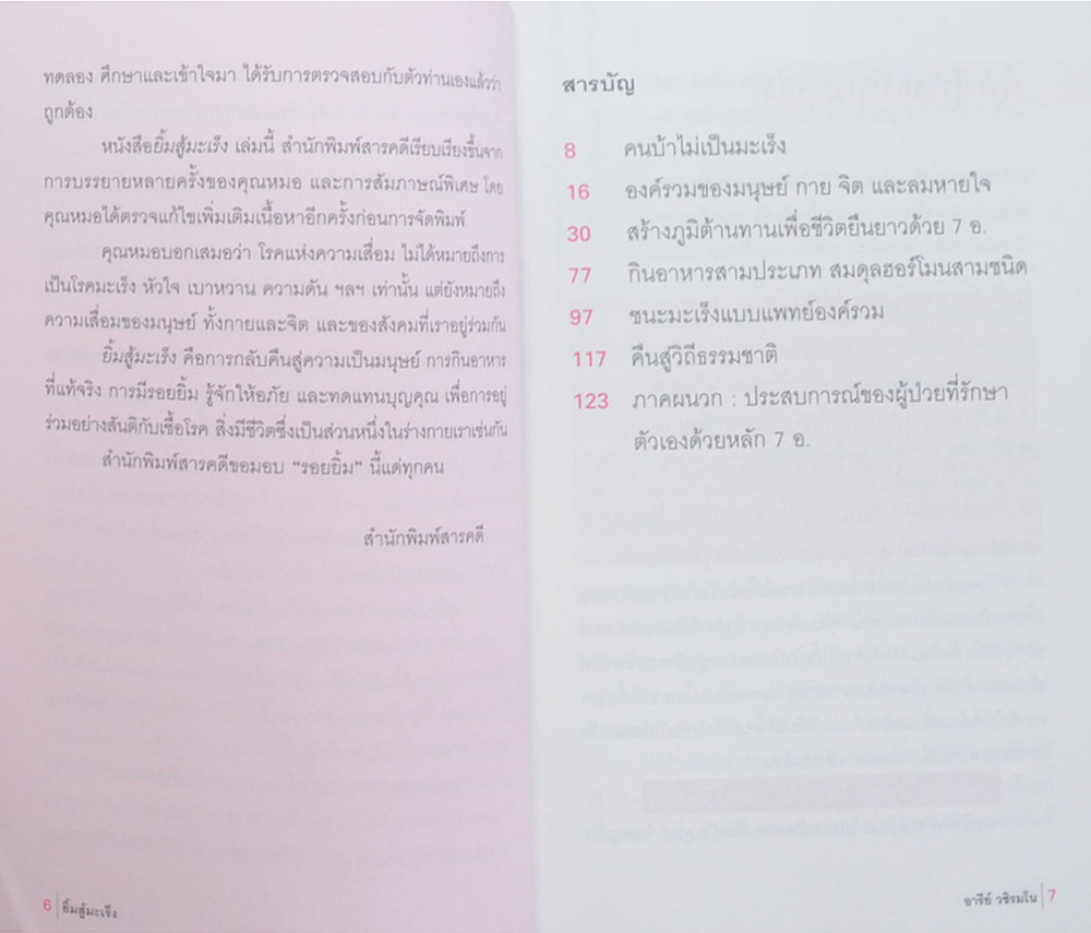 ยิ้มสู้มะเร็ง