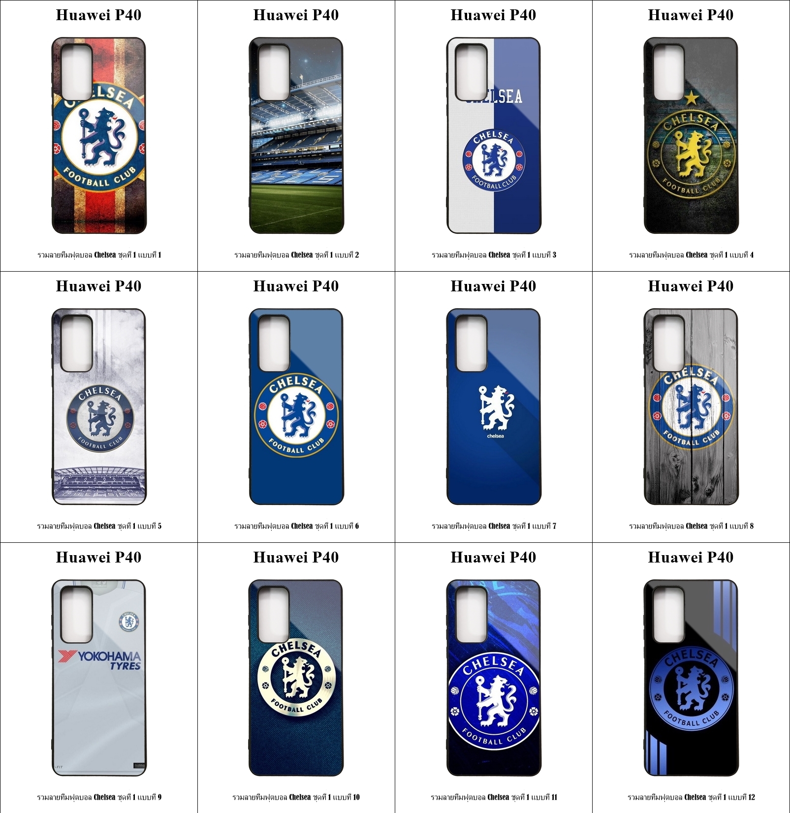 เคส Huawei P40 รวมลายทีมฟุตบอล Chelsea ชุดที่ 1 (มีลายให้เลือก 246 แบบ)