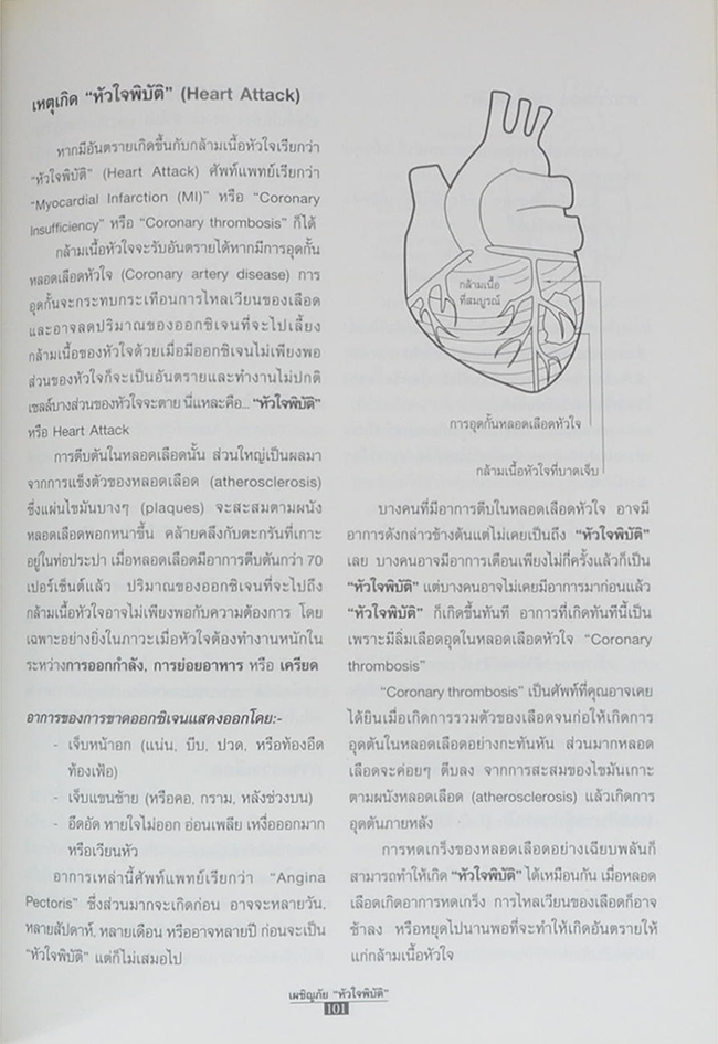 ประไพ อมาตยกุล (พุทธทำนาย 16 ข้อ)
