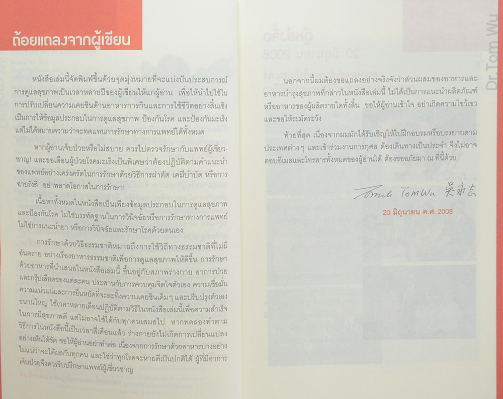 ธรรมชาติช่วยชีวิต ฉบับปรับปรุง