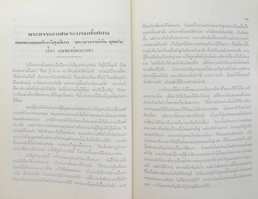 กสิน สุคนธมาน (เวชศาสตร์ฟื้นฟูกับโรคปวดเข่า)