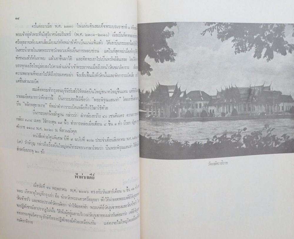 ราชสกุล “อิศรางกูร” ฉบับเพิ่มเติม