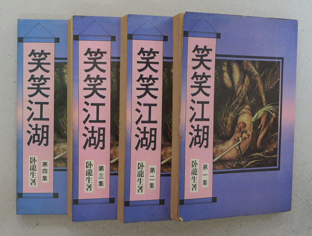นิยายจีน (เล่ม 1-4 / ภาษาจีน)