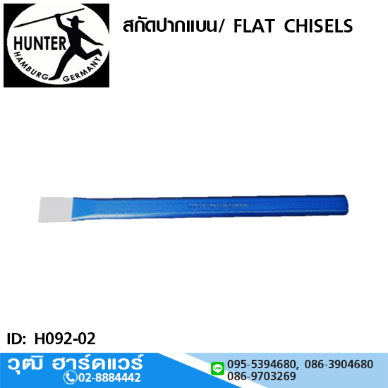 HUNTER สกัดปากแบน / FLAT CHISELS