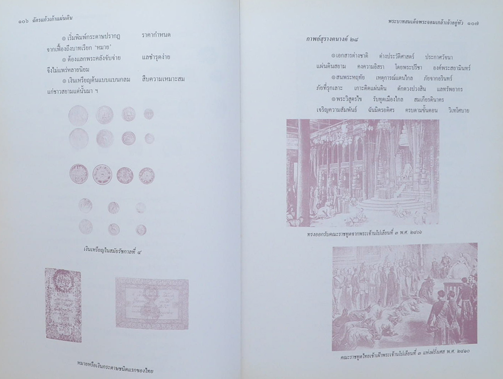 ฉัตรแก้วเก้าแผ่นดิน