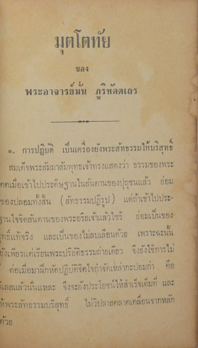 บรรณาการในการทำบุญอายุครบ 60 ปี ของ พลตำรวจตรี จรัส วงศาโรจน์ (อาหารมังสวิรัติ)