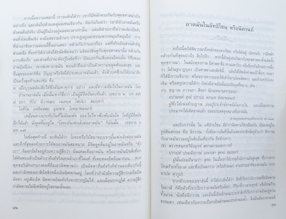 คุณหญิงเฉลาอรรถกรมมณุตตี (อันชนกนีนี้รักเจ้า เทียบเท่าชีวาก็ว่าได้)