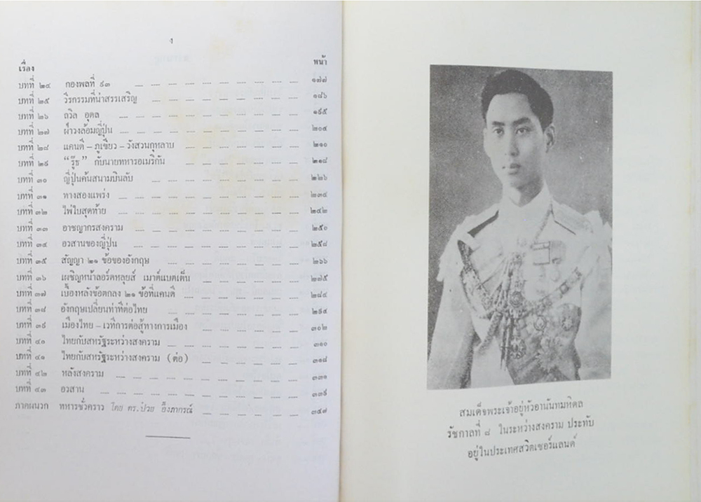 พลเอกเนตร เขมะโยธิน (งานใต้ดินของพันเอกโยธี)