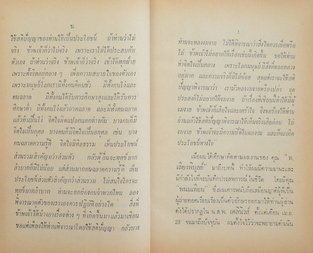 เหล็กไหล ธาตุกายสิทธิ์แห่งพระผู้เป็นเจ้า (เล่ม 1)