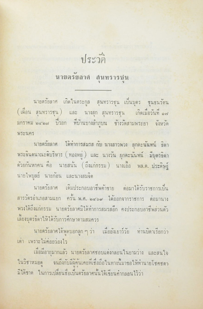 ประดนธรรมความเก่า และ จักรทีปนี ตำราโหราศาสตร์