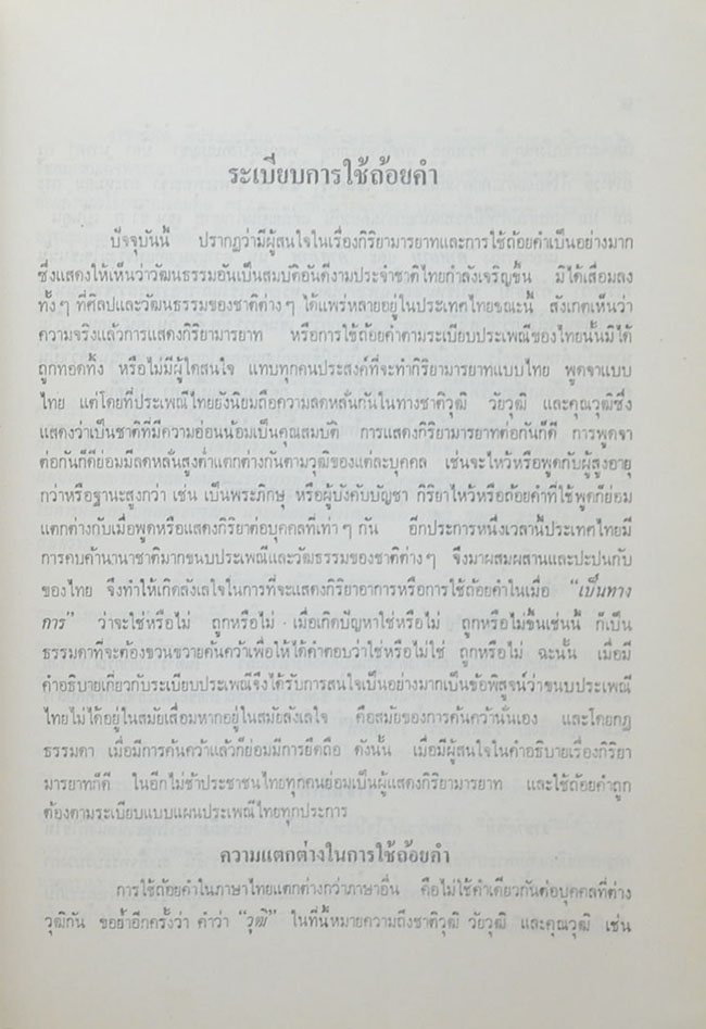 คุณแม่พัว บัวสุดใจ (ประเพณีไทย)