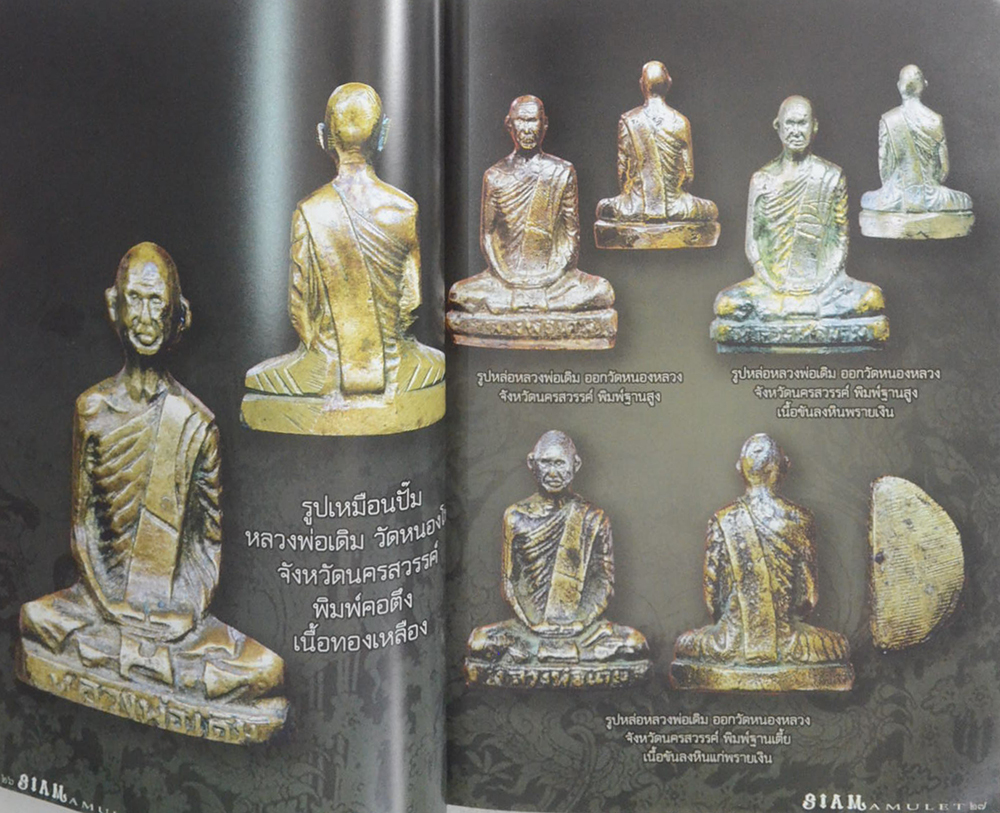 สยาม อามูเลท ปีที่ 3 ฉบับที่ 28 พ.ศ.2554