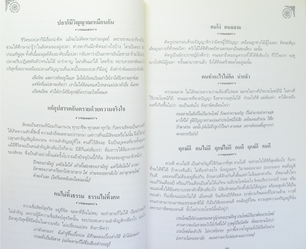 พระธรรมปาโมกข์ (พระธรรมเทศนาและโอวาทของพระธรรมปาโมกข์)