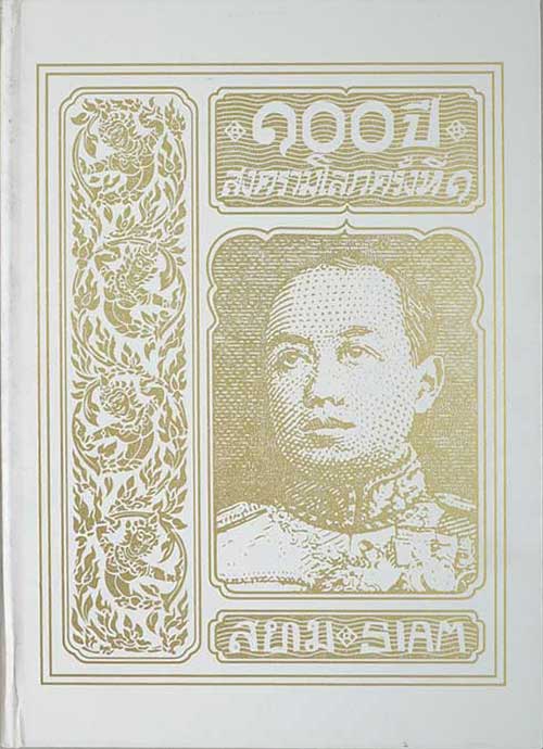 พระราชนิพนธ์อันเนื่องด้วยงานพระราชสงคราม ณ ทวีปยุโรป เล่ม 1-6 (6 เล่มจบ)