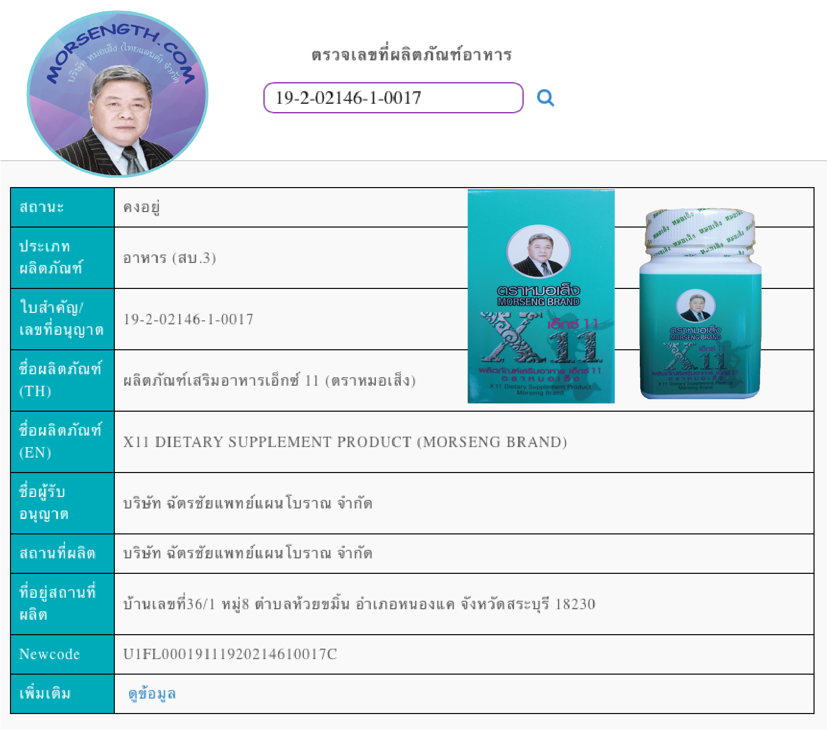 เอ็กซ์ 11 ชนิดแคปซูล ( 100 แคปซูล ) แทนการรีแพร์ ประจำเดือนมาไม่ปกติ เข้าอู่ ดูแลความสะอาดภายใน ดูแลอาการผิดปกติของมดลูก(ต่ำ/โต/หน่วง) บรรเทาอาการปวดแสบปวดร้อน ช่วยขับน้ำคาวปลา ผิวพรรณชุ่มชื่น