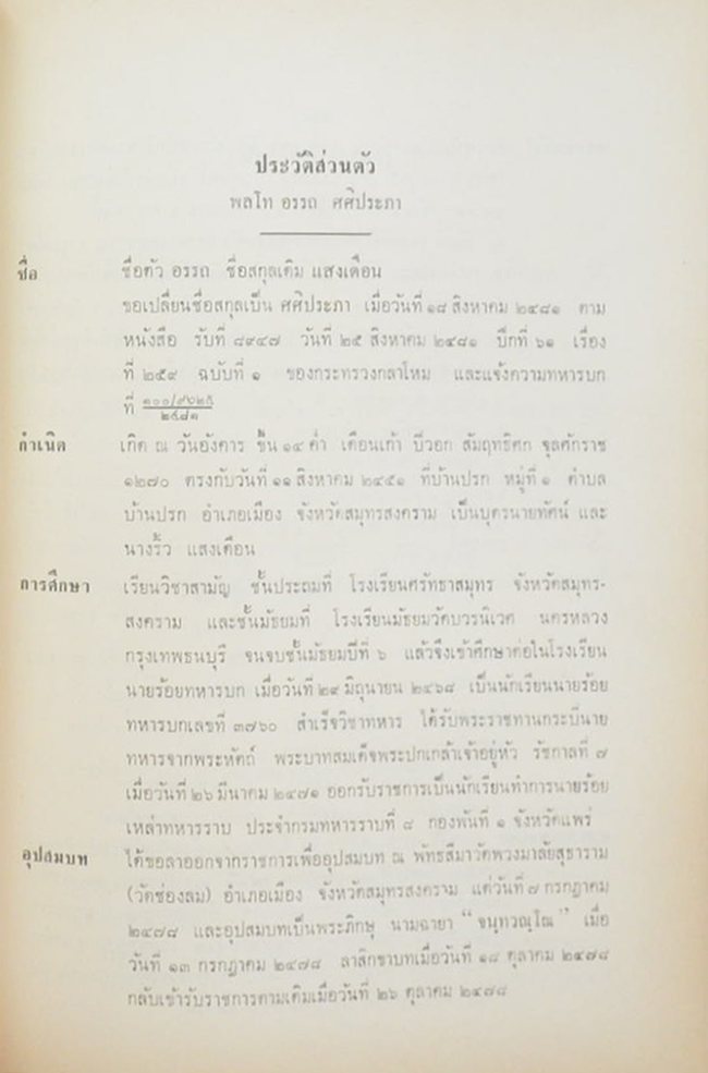 พระราชบัญญัติขนานนามสกุล พุทธศักราช 2456