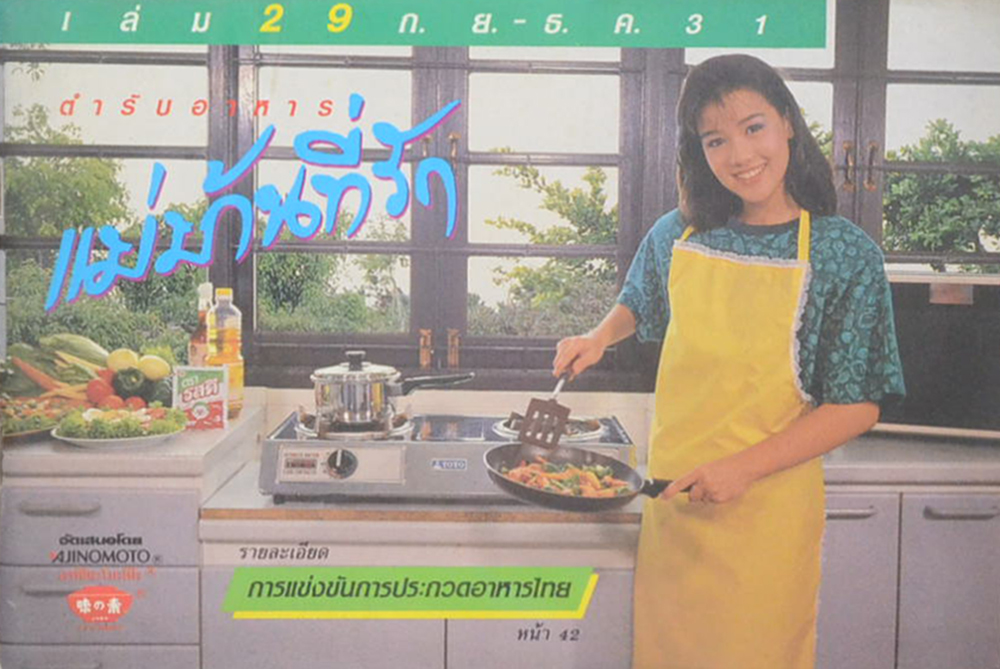 แม่บ้านที่รัก เล่ม 29 ก.ย.-ธ.ค. 31