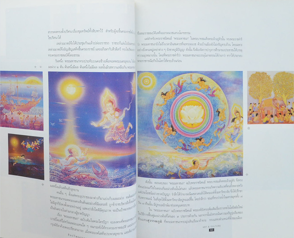 ศิลปวัฒนธรรม ปีที่ 17 ฉบับ 8 มิถุนายน 2539