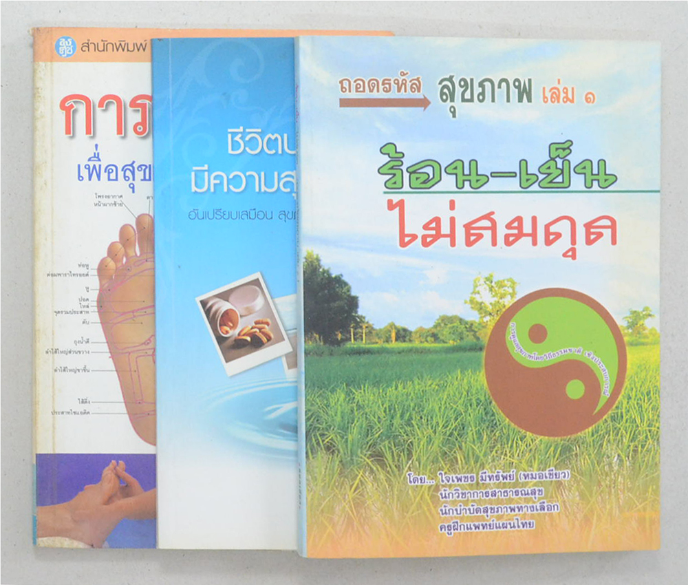 รวมเรื่อง (3 เล่ม)