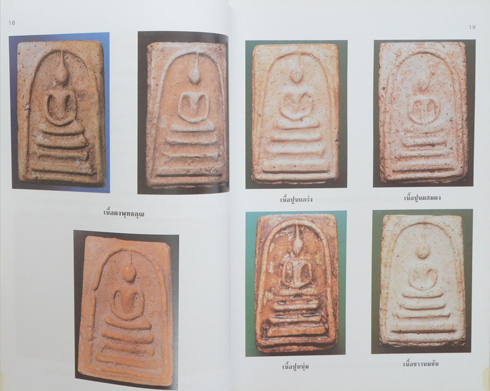 ปทานุกรมพระสมเด็จ (ครบชุด เล่ม 1-5)