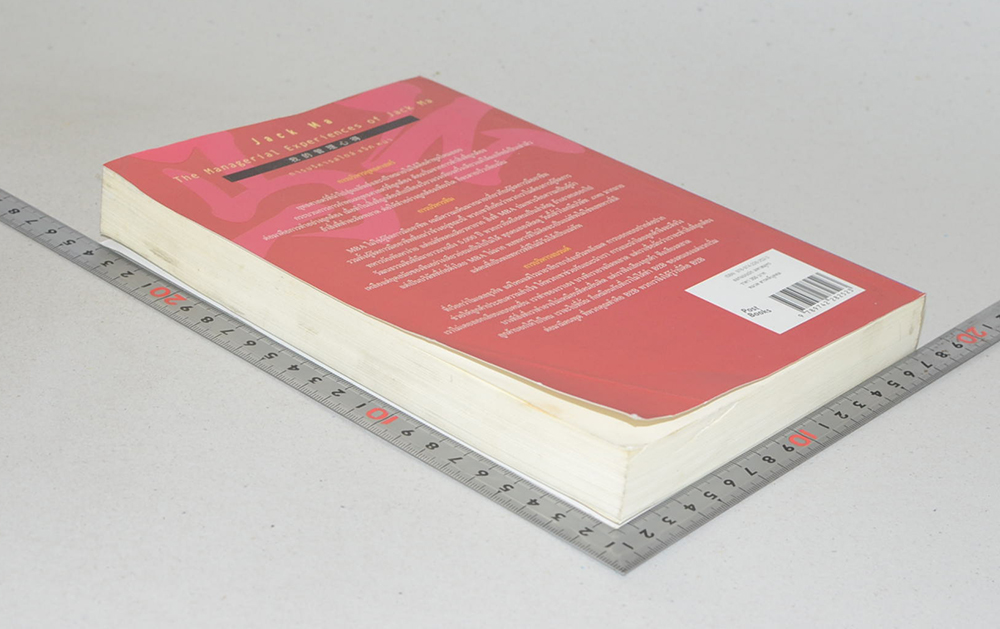 การบริหารสไตล์ แจ็ค หม่า