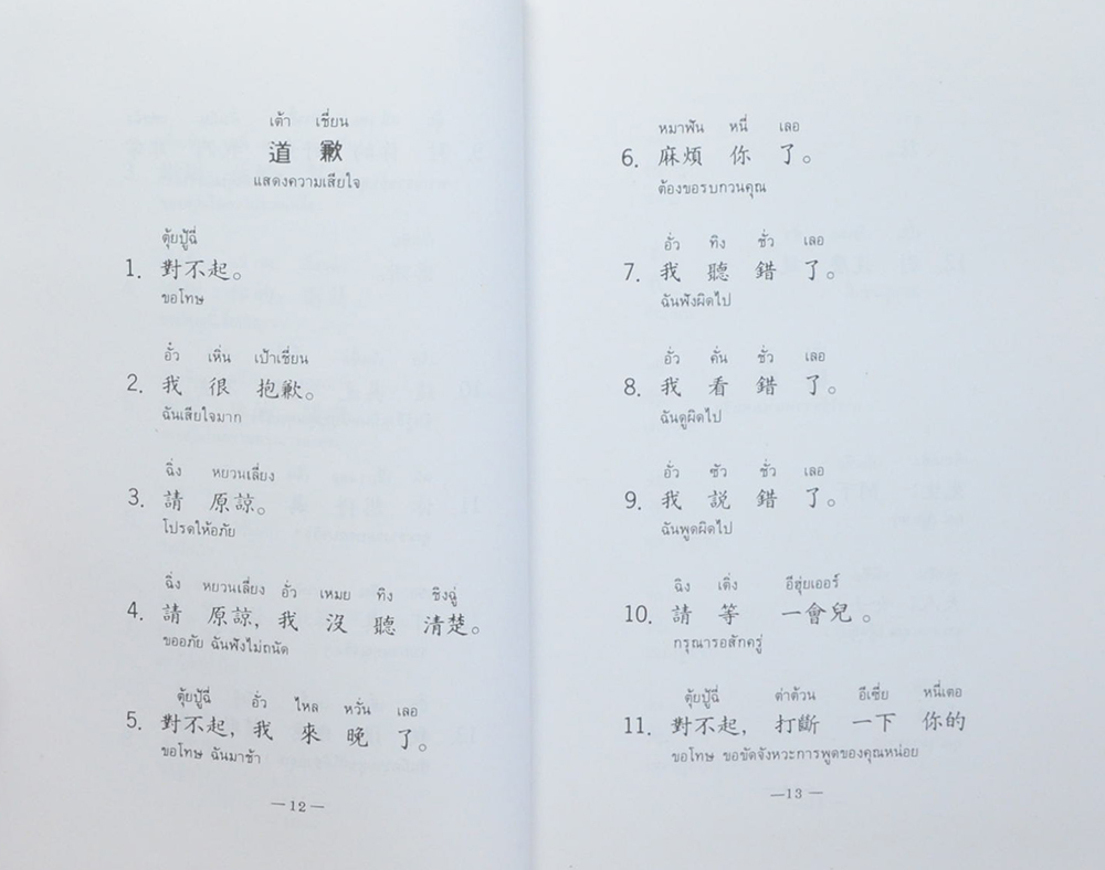 สนทนาภาษาจีนกลาง