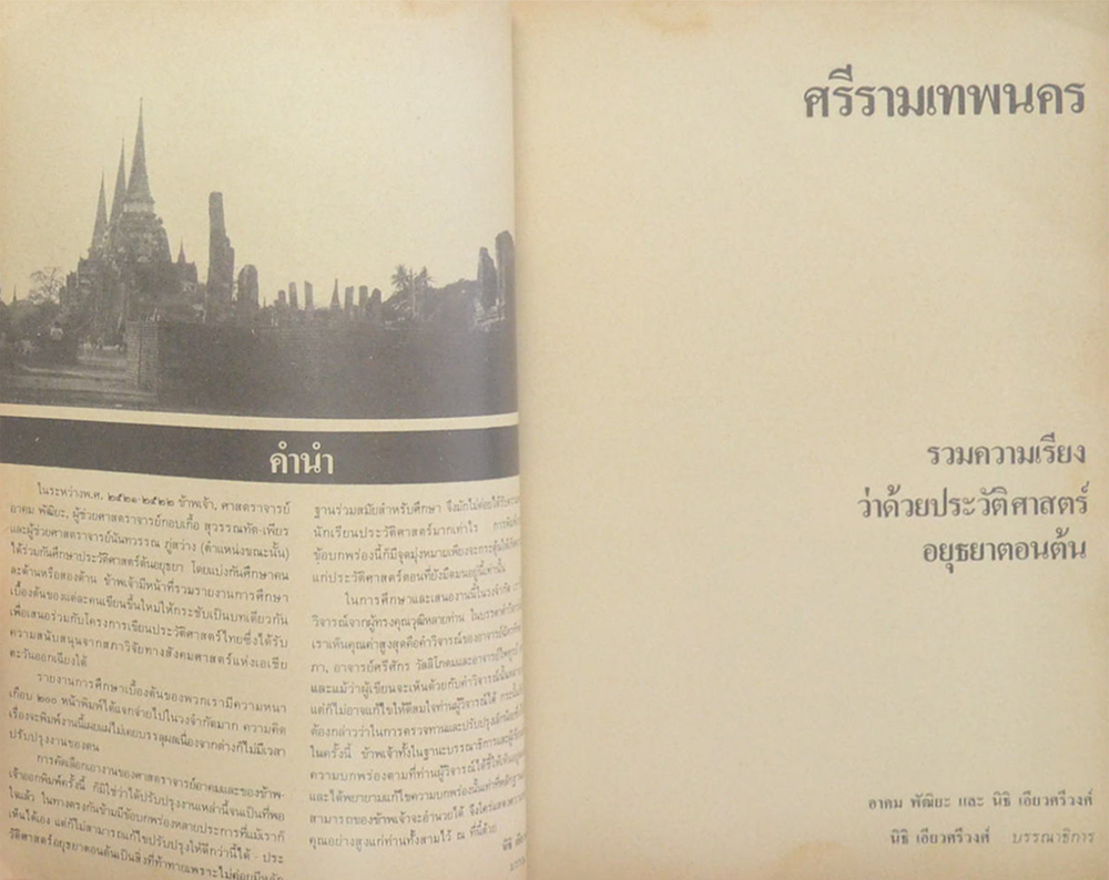 ที่ระลึก สิริ บัวชาติ (ศรีรามเทพนคร)