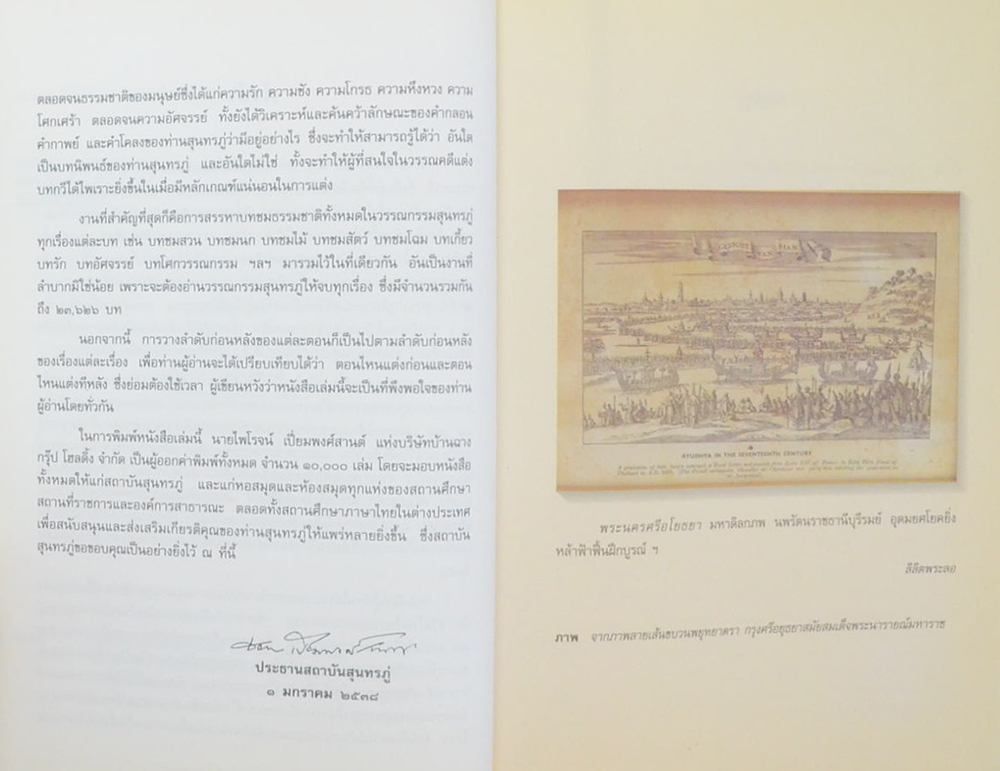 ธรรมชาติในวรรณกรรมสุนทรภู่